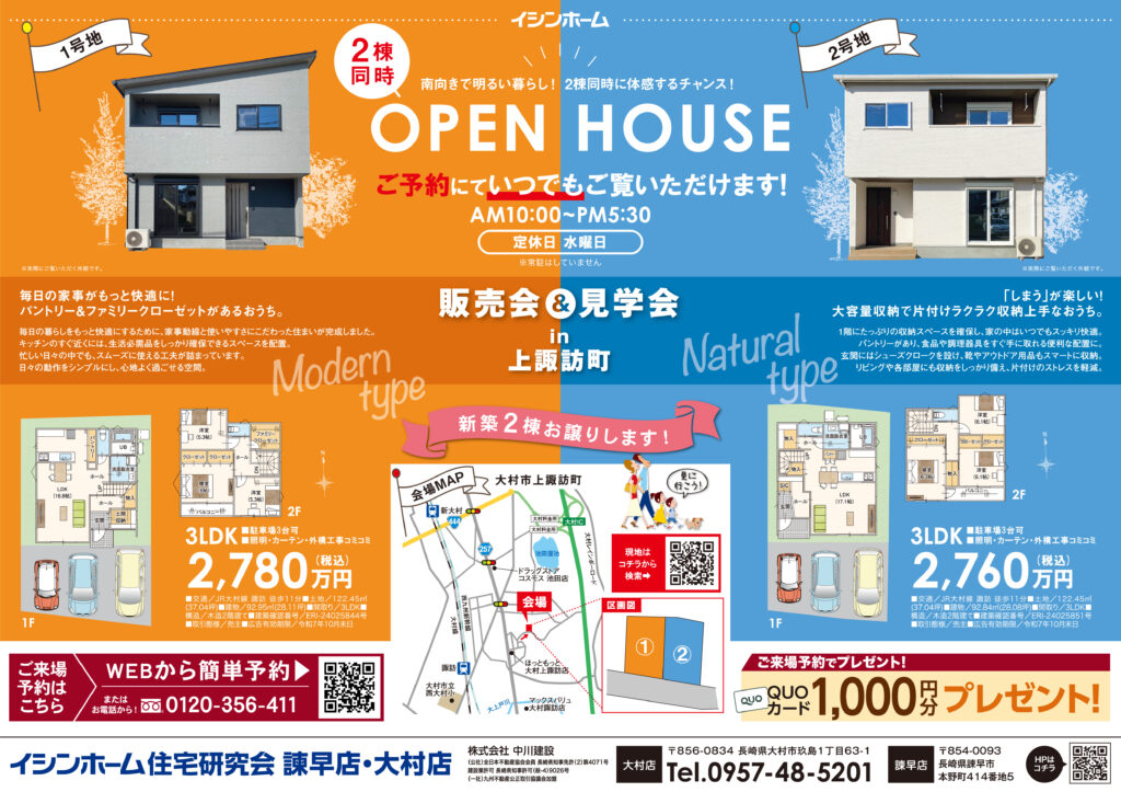 2棟同時　販売会＆見学会